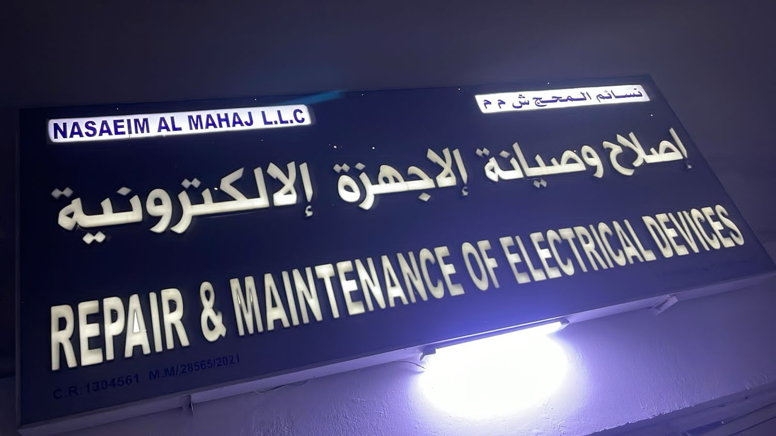 Repair and maintenance of electrical devices